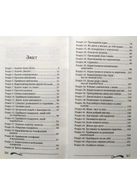 50 речей, про які має знати юний джентельмен 50 речей, про які має знати юний джентельмен